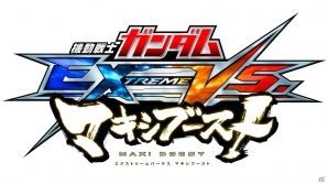 AC「機動戦士ガンダム エクストリームバーサス マキシブースト」が3月6日より稼働！「カンダムAGE」など新規作品からも参戦の14機体を紹介の画像91
