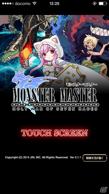 本格コマンド型バトルが楽しめる共闘RPG「モンスターマスター」がiOS向けに配信スタートの画像2