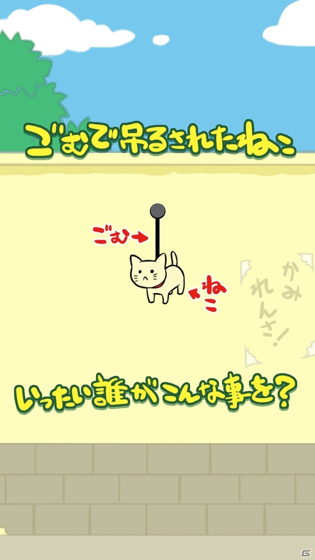 にゃんこ育成型物理アクションゲーム「ごむねこ」iOS/Androidで配信―エサを狙ってネコを飛ばそうの画像3