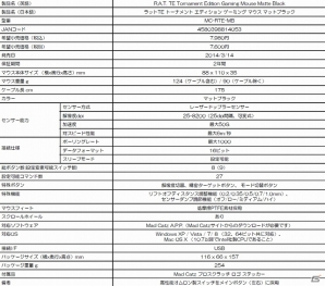 マッドキャッツ、FPS本格ゲーマー向けマウス「R.A.T. トーナメントエディション」やヘッドセット「F.R.E.Q. 3」＆「TRITTON 720＋PC」を3月14日に発売の画像6