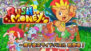 iOS「RUSH MONEY」がApp Storeにて配信を開始の画像1