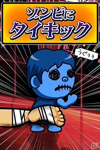今度は田中がゾンビ化！？Android「ゾンビにタイキック」が配信中の画像1