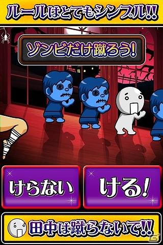 今度は田中がゾンビ化！？Android「ゾンビにタイキック」が配信中の画像2