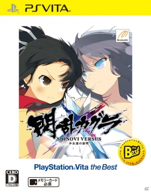 Ps Vita 閃乱カグラ Shinovi Versus 少女達の証明 ベスト版の購入者特典として42曲収録の デジタルサウンドトラック Dlプレゼントが追加 Gamer