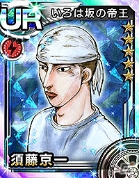 3DS「頭文字D パーフェクトシフト ONLINE」エンペラーのリーダー「須藤京一」とナンバー2「岩城清次」を紹介の画像4