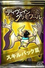 ニコニコアプリ「ディヴァイン・グリモワール」火竜・氷竜・雷竜の女性カードのネーミングコンテストが開催！「スキルパックIII」も発売の画像6