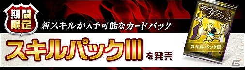 ニコニコアプリ「ディヴァイン・グリモワール」火竜・氷竜・雷竜の女性カードのネーミングコンテストが開催！「スキルパックIII」も発売の画像5