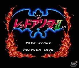 ステージ1面の最難関の“アイツ”が魔界唯一の希望として立ち上がる！アクションRPG「レッドアリーマーII」3DSバーチャルコンソール向けに配信の画像2