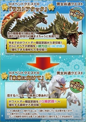 PS3/Xbox 360/Wii U/PC「モンスターハンター フロンティアG」オリジナル武器が手に入るホワイトデーイベント「想いよ届け！恋するハンター」開催！第70回狩人祭の入魂祭や新規クエストも配信の画像3