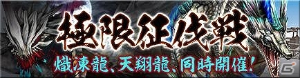 PS3/Xbox 360/Wii U/PC「モンスターハンター フロンティアG」オリジナル武器が手に入るホワイトデーイベント「想いよ届け！恋するハンター」開催！第70回狩人祭の入魂祭や新規クエストも配信の画像4