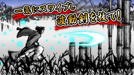 刀の波動で並立つ竹を切り裂こう！iOS/Android「侍波動剣」の配信が開始の画像3