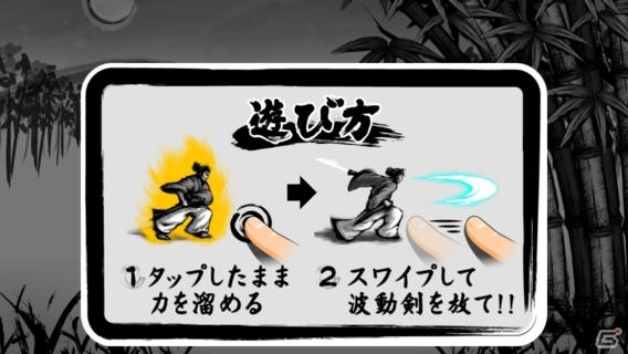刀の波動で並立つ竹を切り裂こう！iOS/Android「侍波動剣」の配信が開始の画像4