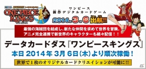 世界で1枚だけのオリジナルカードが作れる！「データカードダス ワンピースキングス」が稼働開始―出演声優陣や南明奈さんが登壇する記念イベントもの画像1