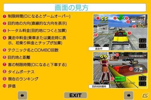 auスマートパスに「クレイジータクシー」が登場―爽快ドライブアクションを月額390円で楽しもう！の画像1