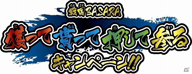 プライズ「きゅんキャラいらすとれーしょんず『戦国BASARA』プレートキーホルダー」の投入に合わせ池袋・秋葉原にて3月21日より記念企画が開催の画像1