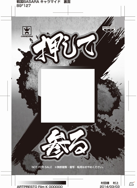 プライズ「きゅんキャラいらすとれーしょんず『戦国BASARA』プレートキーホルダー」の投入に合わせ池袋・秋葉原にて3月21日より記念企画が開催の画像5
