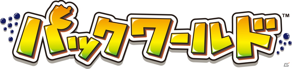 3DS「パックワールド」の発売日が6月19日に決定―PS3/Wii U版「パックワールド」、PS3/Xbox 360「パックマンミュージアム」は6月25日に配信の画像1
