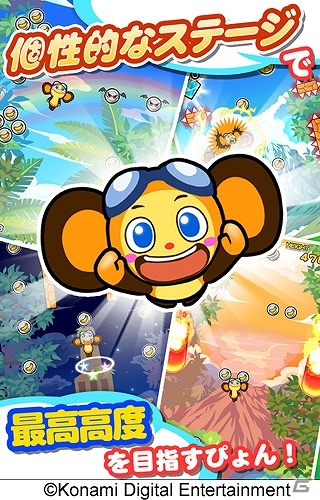 かわいいおさるのジャンプアクションゲーム「さるぴょん！」auスマートパスにて本日より配信の画像5