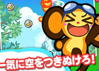 かわいいおさるのジャンプアクションゲーム「さるぴょん！」auスマートパスにて本日より配信