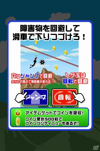 滑車に乗って障害物を避けていこう！iOS/Android「激走！滑車くだり」が配信開始の画像2