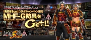 巨大悪鬼羅刹として「ヤマツカミ」が登場！「鬼武者Soul」と「モンスターハンターフロンティアG」のコラボキャンペーンが実施の画像1