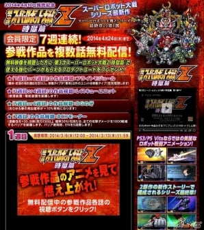 PS3/PS Vita「第3次スーパーロボット大戦Z 時獄篇」参戦作品無料視聴&強化パーツプレゼントが行われる「バンダイチャンネル連動企画」がスタートの画像1