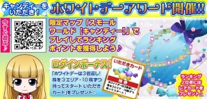 「いただきストリート for au～つながるボード大陸！～」ランキングイベント「キャンディーをいただき！ホワイトデーアワード」が開催の画像1