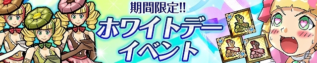 iOS/Android「ケリ姫スイーツ」チョコレートのお返しは限定ステージや宝船―「ホワイトデーイベント」が開催！の画像1