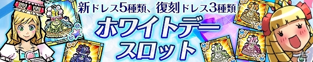iOS/Android「ケリ姫スイーツ」チョコレートのお返しは限定ステージや宝船―「ホワイトデーイベント」が開催！の画像10