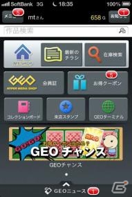 「ダービーインパクト」「バーコードフットボーラー」「真・戦国バスター」など7タイトルのレアアイテムが手に入る「ゲオアプリ」タイアップキャンペーンが開始の画像1