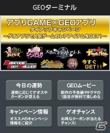「ダービーインパクト」「バーコードフットボーラー」「真・戦国バスター」など7タイトルのレアアイテムが手に入る「ゲオアプリ」タイアップキャンペーンが開始の画像2