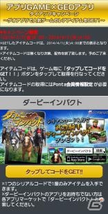「ダービーインパクト」「バーコードフットボーラー」「真・戦国バスター」など7タイトルのレアアイテムが手に入る「ゲオアプリ」タイアップキャンペーンが開始の画像3