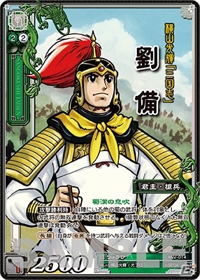 三国志大戦トレーディングカードゲーム」横山光輝氏仕様のカード