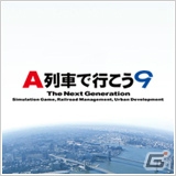 PC「A列車で行こう9」および関連製品がアートディンク公式ダウンロード通販サイトにて販売の画像3