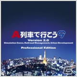 PC「A列車で行こう9」および関連製品がアートディンク公式ダウンロード通販サイトにて販売の画像4