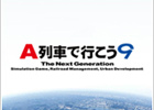 PC「A列車で行こう9」および関連製品がアートディンク公式ダウンロード通販サイトにて販売