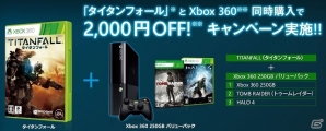Xbox 360「タイタンフォール」とXbox 360本体を同時購入すると2,000円引きとなるスペシャルキャンペーンが3月27日より実施決定の画像1