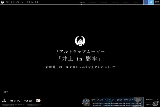 PS3/PS Vita「影牢～ダークサイド プリンセス～」罠を仕掛けてタイミングよく発動させよう―インタラクティブムービー「井上 in 影牢」がついに公開の画像1