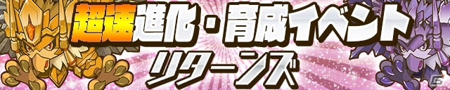 iOS/Android「サモンズボード」3月8日よりボリュームアップした進化・育成イベントが開催！「災獣」ダンジョン第3弾「雷災獣」の情報もの画像1