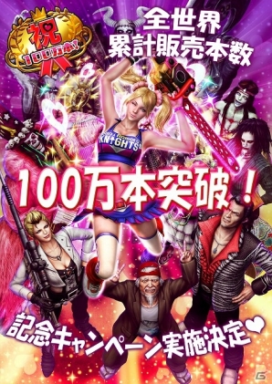 PS3/Xbox 360「ロリポップチェーンソー」全世界累計販売本数が100万本を突破！DL版のセールやグッズプレゼントを行う記念企画が3月20日より開催の画像1