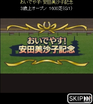 「100万人のWinning Post」＆「100万人のWinning Post Special」安田美沙子さんとのコラボイベント第2弾開催の画像1