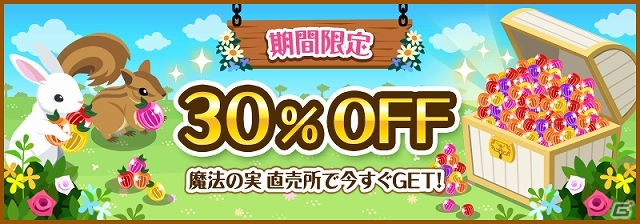 GREE「ハコニワ ふしぎな手紙とどうぶつ島」限定雑貨「森のレトロ自転車」などがもらえるGoogle Playサービス2周年記念キャンペーンが開催中の画像2