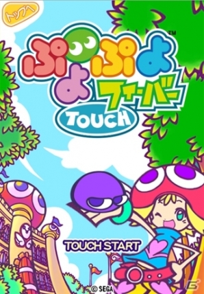 ぷよぷよフィーバーtouch がweb版 Auスマートパス に対応 Ios端末でも利用可能にの画像一覧 ゲーム情報サイト Gamer