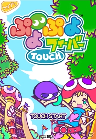 「ぷよぷよフィーバーTOUCH」がWEB版「auスマートパス」に対応！iOS端末でも利用可能にの画像1
