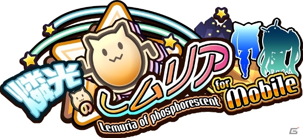 探検ファンタジーシミュレーション「燐光のレムリア For Mobile」iOS版が配信開始の画像1