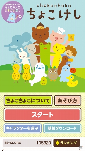 iOS/Android「ちょこけし」ズルのようでズルじゃない？新機能追加アップデートが実施の画像1