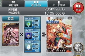 iOS/Android「拡散性ミリオンアーサー」新たな進化合成システムなどを追加する大幅アップデートが実施！記念12大キャンペーンもスタートの画像3