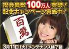 Yahoo! Mobage「麻雀ロワイヤル」会員数が100万人を突破！記念キャンペーン＆新コンテンツアップデートが実施決定