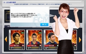 ニコニコアプリ「FCマネージャー」正式サービススタート後のお得な「ログインイベント」などを紹介！の画像3