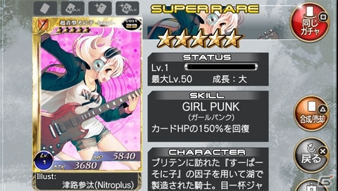 PS Vita版「拡散性ミリオンアーサー」すーぱーそに子とのコラボイベントが開催―「そに子ポイントガチャ」も登場！の画像7